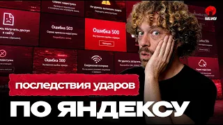 Россия без денег, такси и Алисы | Жалобы на Яндекс: вклады зависли, водители жадничают, фото пропали