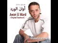 Awan el Ward Intro
