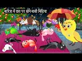 Download Lagu बारिश में छत पर सोने वाली चिड़िया | Episode Rano |Chidiya Wala Cartoon |Tuni Acchi Cartoon|Chichu TV