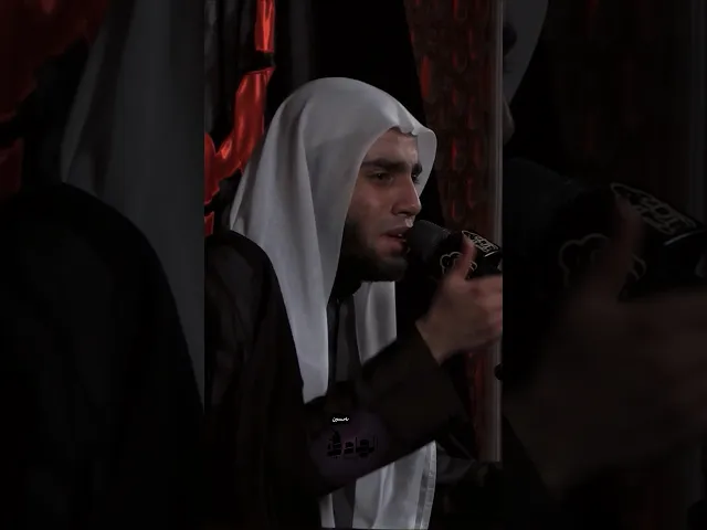 ⁣مصاب الشام آه يالشام #محرم #نعي #السيد_هادي_درويش #اكسبلور