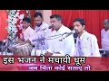 Download Lagu new bhajan 2021।। jab chinta koi sataye to bhajan karo by yaggesh nandan mishra