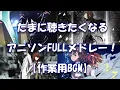 Download Lagu たまに聴きたくなるアニソンFULLメドレー！【作業用BGM】