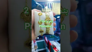Promotion ثمن وحدة تخدي 2 ليك ولي عزيز عليك 