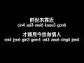 Yan Ting 周殷廷 - 今世情人 Destined Lover - Jyutping Lyrics