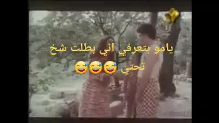 تحشيش ياموو بطلت شخ تحتي     دندنها
