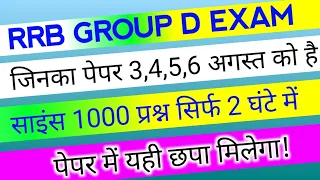 Rrb group d 2026 | rrb group d science | rrb group d previous year question | vigyan exam analysis |