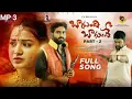 Download Lagu Bagundi Bagunde Part 2 full song | Love Failure Song  | Singer Ramu