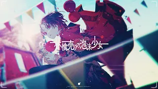 林檎売りの泡沫少女/covered by 如月れん