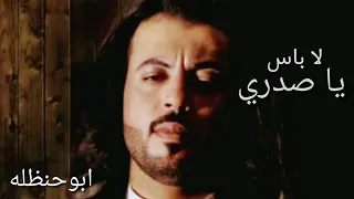 لي صاحب لوكنت جالس مع الناس لازارني نوره تجلي همومي  ابوحنظله دندنها