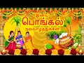 Lagu Happy Pongal Whatsapp Status Tamil/Pongal Whatsapp Status/தைப்பொங்கல் நல்வாழ்த்துக்கள்/Pongal Status