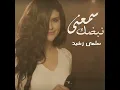 سمعني نبضك