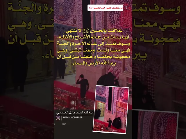 ⁣العبور الى الحسين عليه السلام (3) علاقتنا بالامام الحسين عليه السلام  #السيد_هادي_المدرسي