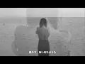 【和訳】How It’s Gotta Be - Nectar Woode｜選ぶしかなかった、その結末