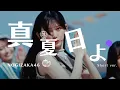 Lagu 乃木坂46 『真夏日よ』　Short MV