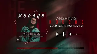                                    عرشیاس   کوچه دندنها