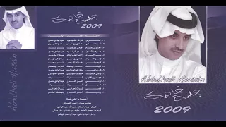 عبدالهادي حسين لحن الغرام جلسة خاصة 2009 