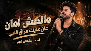 اغنية هان عليك فراق قلبي   غدار وملكش امان   تريند اليتك توك        حزينة جدا دندنها