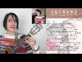 TURN ME ON - Norah Jones UKULELE PLAY ALONG Chords Tutorial