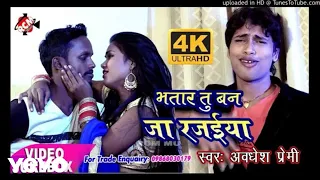 Download Awdhesh Premi - Bhatar Tuh Ban Ja Rajaiya - Bhojpuri Video Song MP3