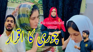 Chori ka iqrar ( an emotional story)