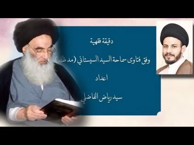 ⁣دقيقة فقهية | المكلف عن موت مرجعه | #سيد_رياض_الفاضلي