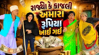 Rajyo ke Kajal Amara Rupiya Khai Gai  | 2026 | Vijudi Na Comedy