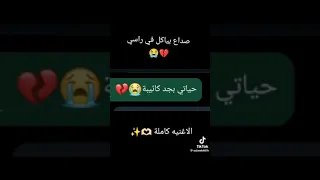 صداع بياكل في راسي    دندنها