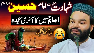 10 Muharram Ka Waqia | Hazrat Imam Hussain Ki Shahadat | Shabbir Qamar Bukhari Bayan