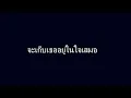 จะเก็บเธออยู่ในใจเสมอ