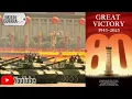 Download Lagu 80º aniversário da vitória  Povo Chinês contra a Agressão Japonesa e na Guerra Antifascista global!