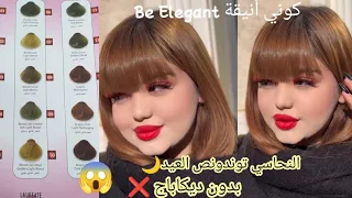 لون نحاسي توندونص😍 ديريه هذا العيد🌙بدون ديكاباج