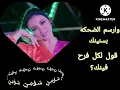 اغاني أيه عبد الله الجديده (عيش يومين) 💃😌