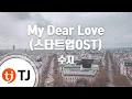 Download Lagu [TJ노래방] My Dear Love - 수지(Suzy) / TJ Karaoke