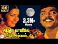 Download Lagu அதோ வானிலே நிலா ஊர்வலம் || Adho Vaanile Nila Oorvalam  || Vijayakanth  Ambika Love Song || HD Video