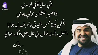حسين الجسمى   وحشتني دنيتي   حالات واتس   دندنها