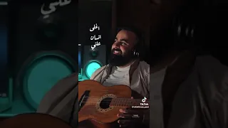 علي الاخرس اغنية بإسم محمد دندنها