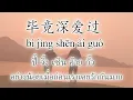 Download Lagu 【Pinyin-เพลงจีนแปลไทย】毕竟深爱过 bì jìng shēn ài guò