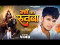 Download Lagu रुतबा हमरो बन जाए |  दुर्गा मैया कृपा |new Navratri bhakti song | Sanjay sultanpur | new #video