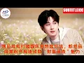 Download Lagu 演员成毅打破娱乐圈热度玩法，粉丝品牌黑粉齐掏钱成就“财富磁铁”魅力