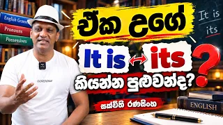 It is its ඒක උගේය . ඉංග්‍රීසියෙන් කියන්න පුළුවන්ද? #Englishgrammar #SakvithiRanasinghe #සක්විති සර්