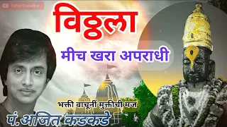 bhakti vachuni muktichi maj pt ajit kadkade 