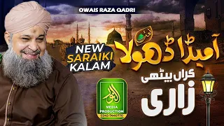 aa meda dhola kara bethi zari owais raza qadri alnoormedia ishq ke rang