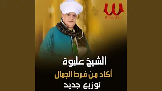 Akado Men Fart El Gamal Azobo Remix  Akado Men Fart El Gamal Azobo Remix