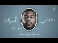 Rado0y Ft. JaguarC | قرصة - GARSAH  | - 2024