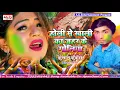 होलिया में खाली का जहर के गोलिया - कुणाल कुंवारा