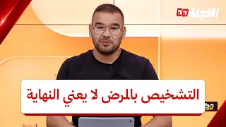 حكايتCOM - التشخيص بالمرض لا يعني النهاية