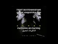 Download Lagu ‏JONY \u0026 Emin : камин || الدكريات تحترق  (مُترجمة)