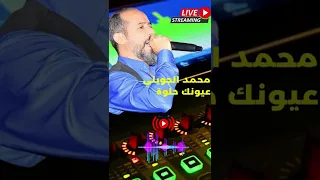 MEZWED RBOU5 عيونك حلوة محمد الجويني  MEZWED RBOU5 عيونك حلوة محمد الجويني