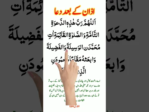 Download MP3 Dua After azan With Urdu Translation | Azan Ke Bad Dua #azan #Namaz #quran