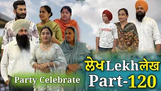 ਲੇਖ Lekh लेख Part 120 ( Party Celebrate) #emotional punjabi #punjabivideo #emotionalstory 